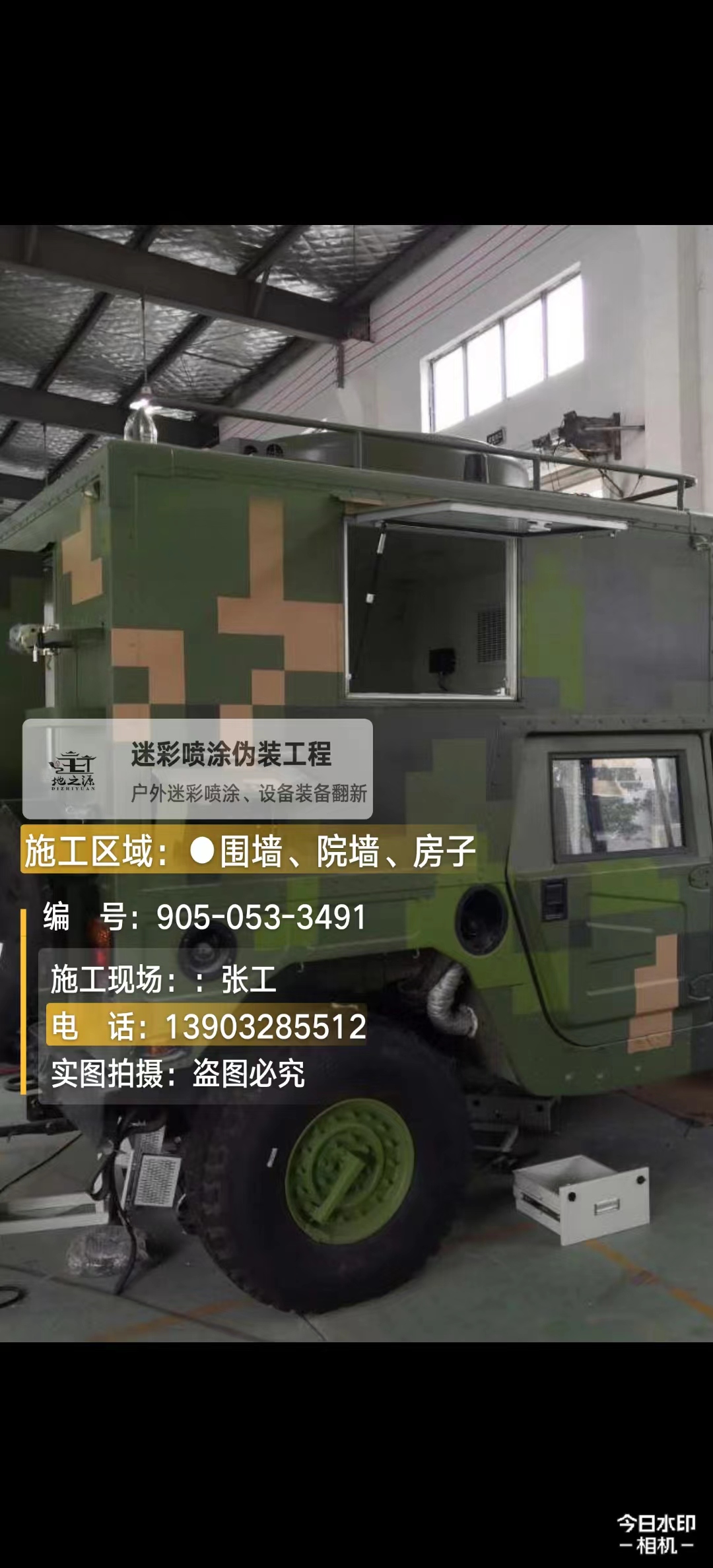 桦甸  这份外墙迷彩漆施工报价清单按 “项目明细 